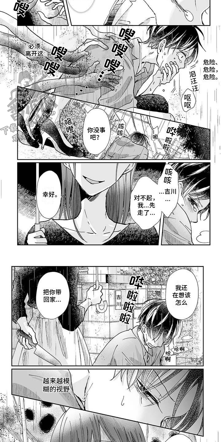 我会摆脱鬼魂漫画,第12章：羊入虎口4图