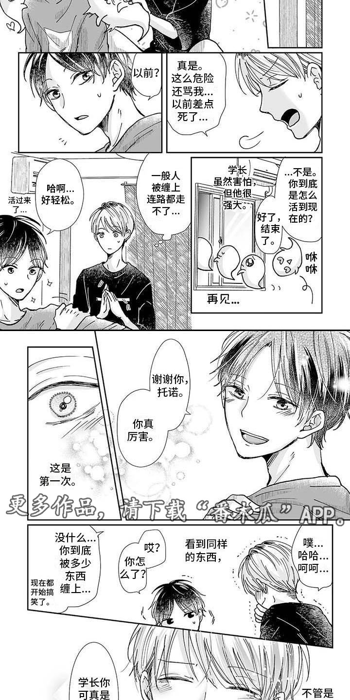 我会摆脱鬼魂漫画,第10章：奖励2图