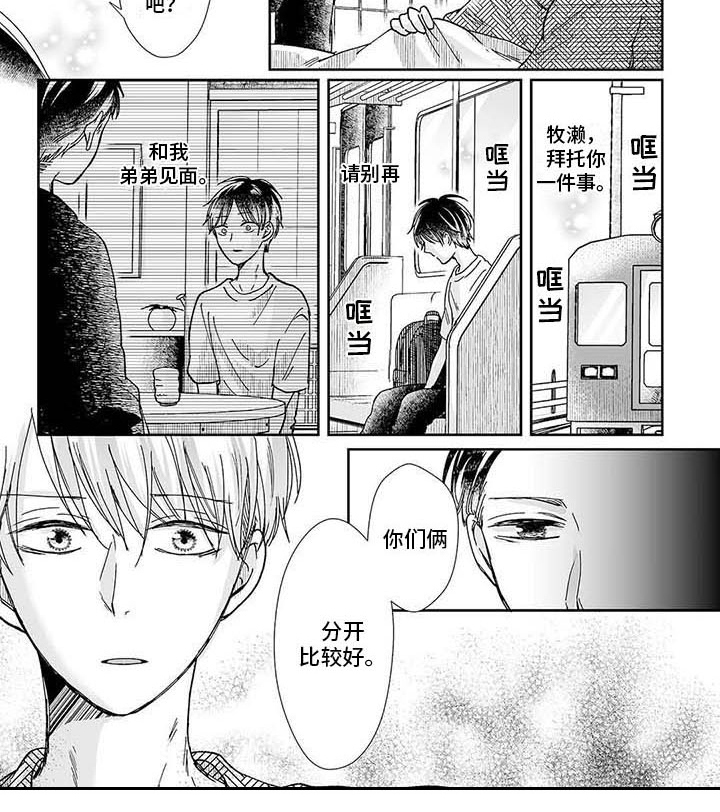 我会摆脱鬼魂漫画,第16章：守护神4图