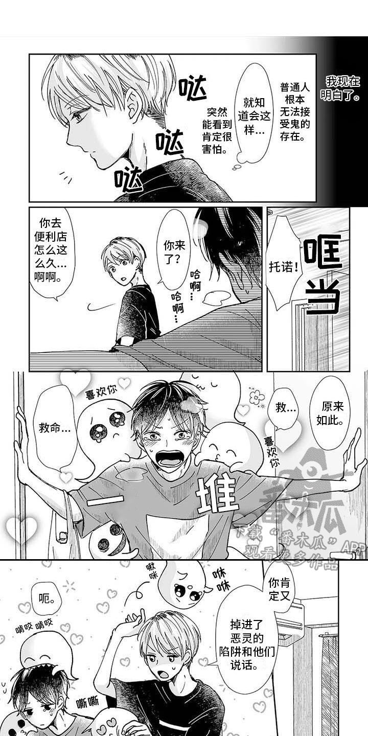 我会摆脱鬼魂漫画,第10章：奖励1图