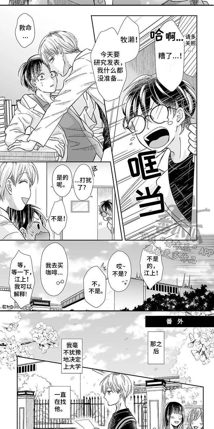 我会摆脱鬼魂漫画,第21章：在一起（完结）1图