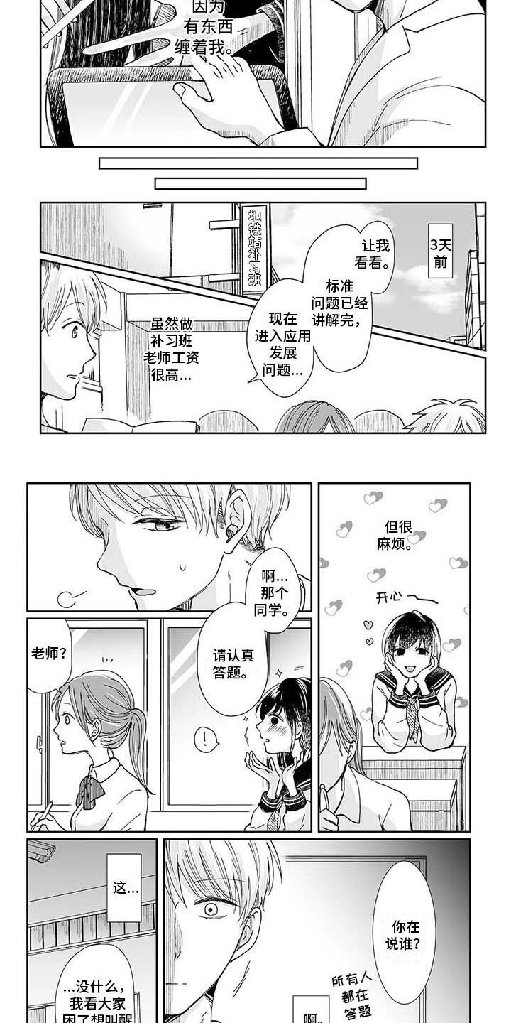 我会摆脱鬼魂漫画,第5章：难缠2图