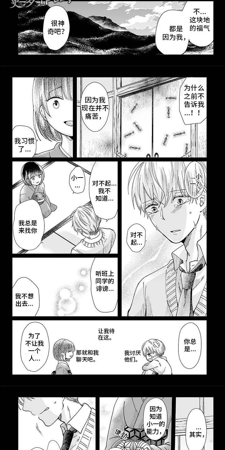 我会摆脱鬼魂漫画,第16章：守护神3图