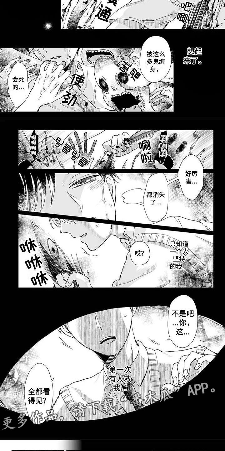 我会摆脱鬼魂漫画,第18章：想起来了5图
