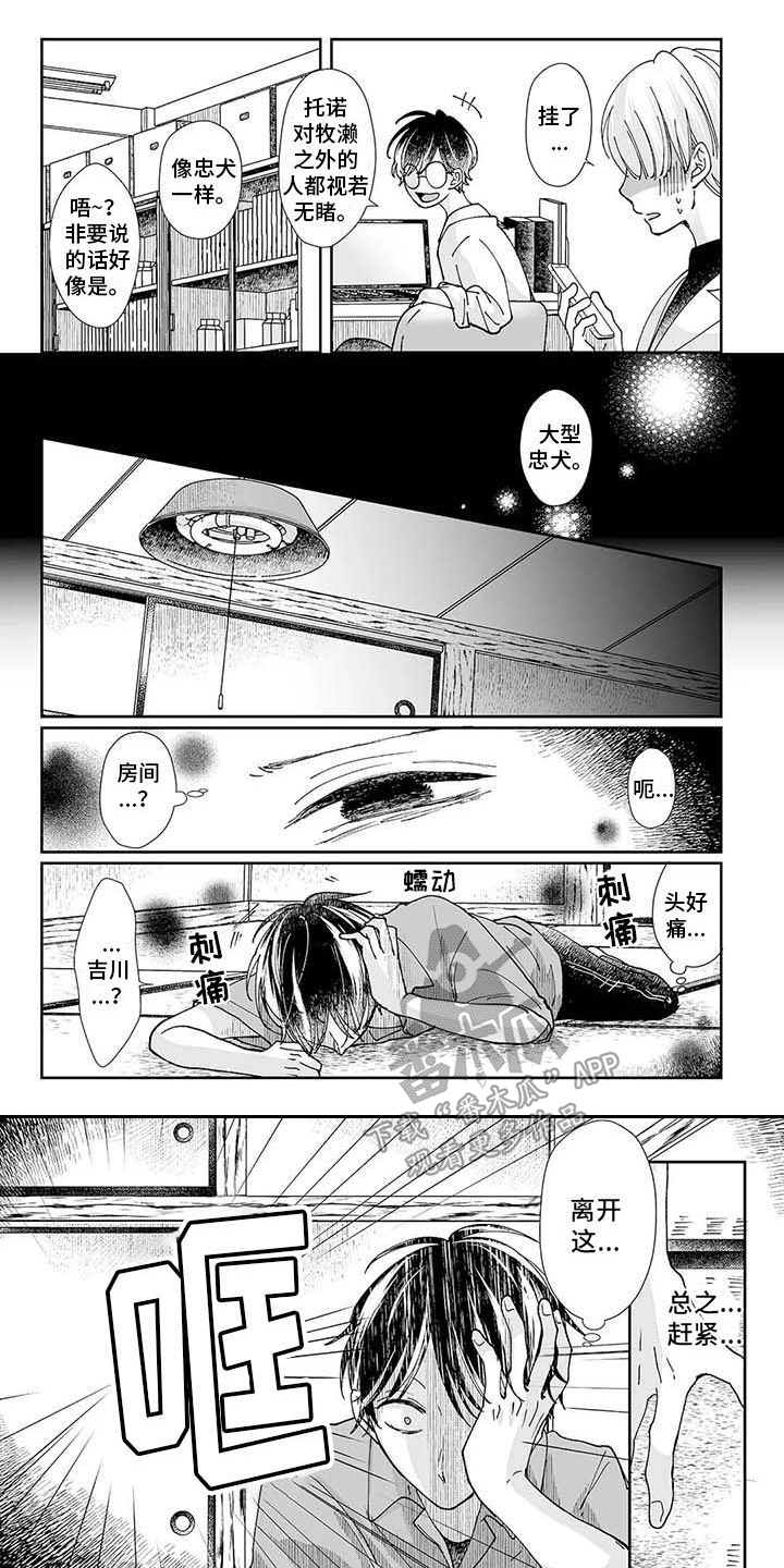 我会摆脱鬼魂漫画,第12章：羊入虎口1图
