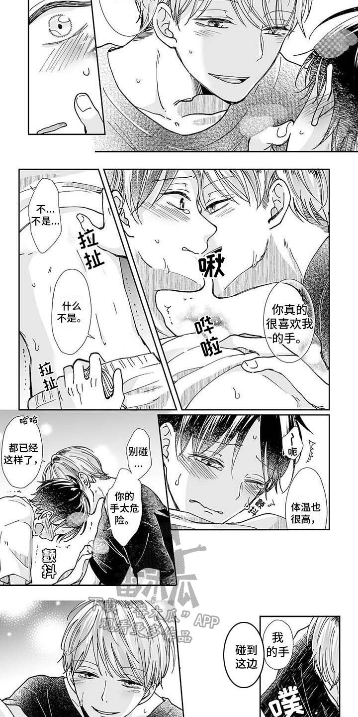 我会摆脱鬼魂漫画,第10章：奖励2图