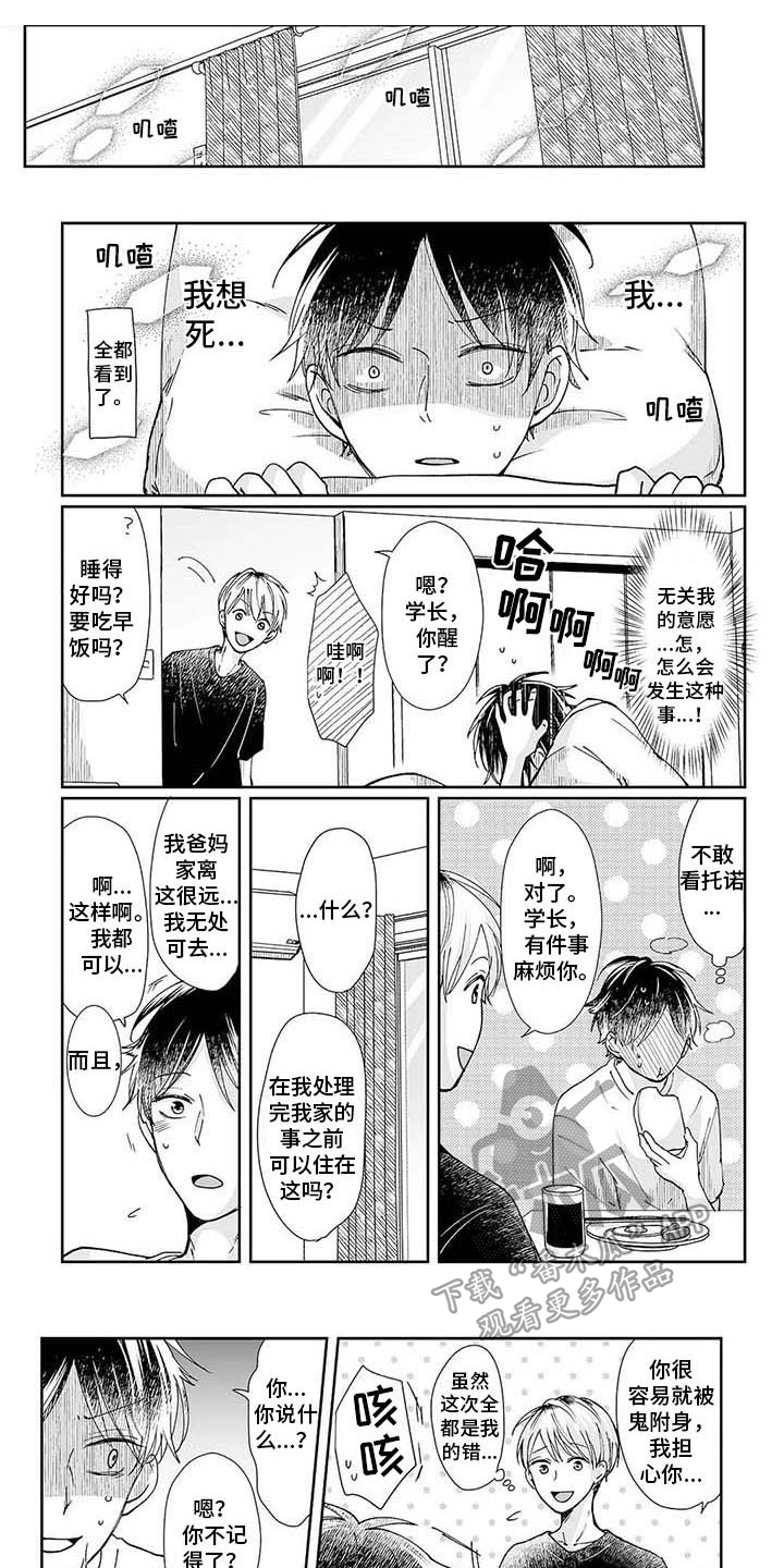 我会摆脱鬼魂漫画,第7章：差别1图