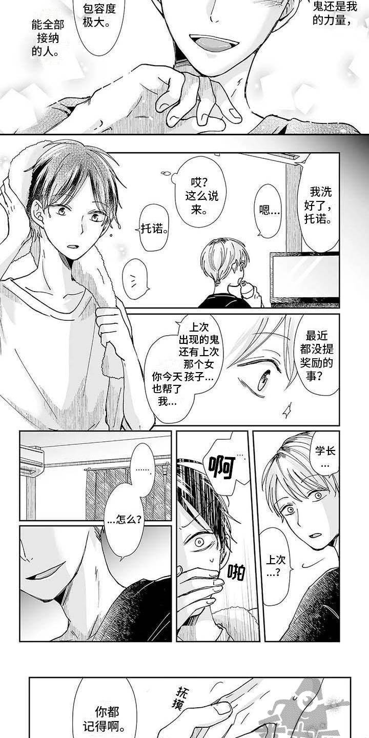 我会摆脱鬼魂漫画,第10章：奖励3图
