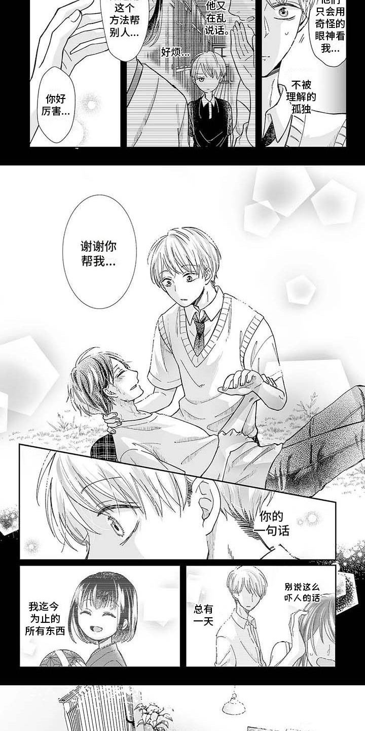 我会摆脱鬼魂漫画,第20章：救赎1图