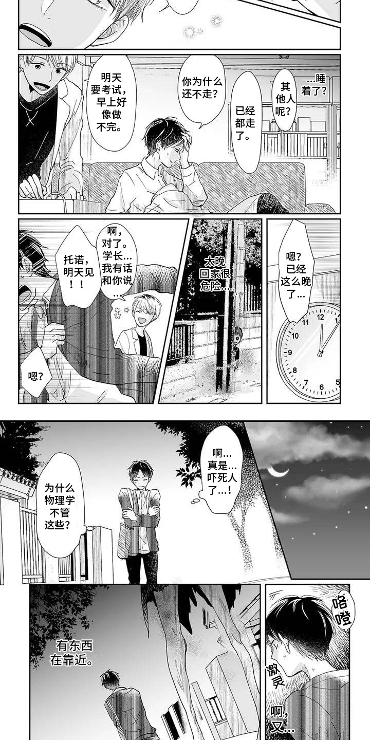 我会摆脱鬼魂漫画,第1章：鬼魂4图