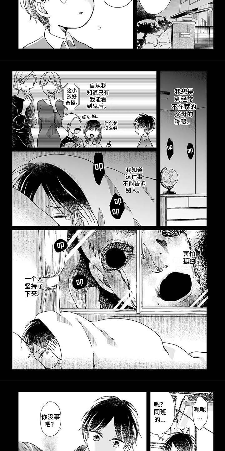 我会摆脱鬼魂漫画,第17章：正确的事3图