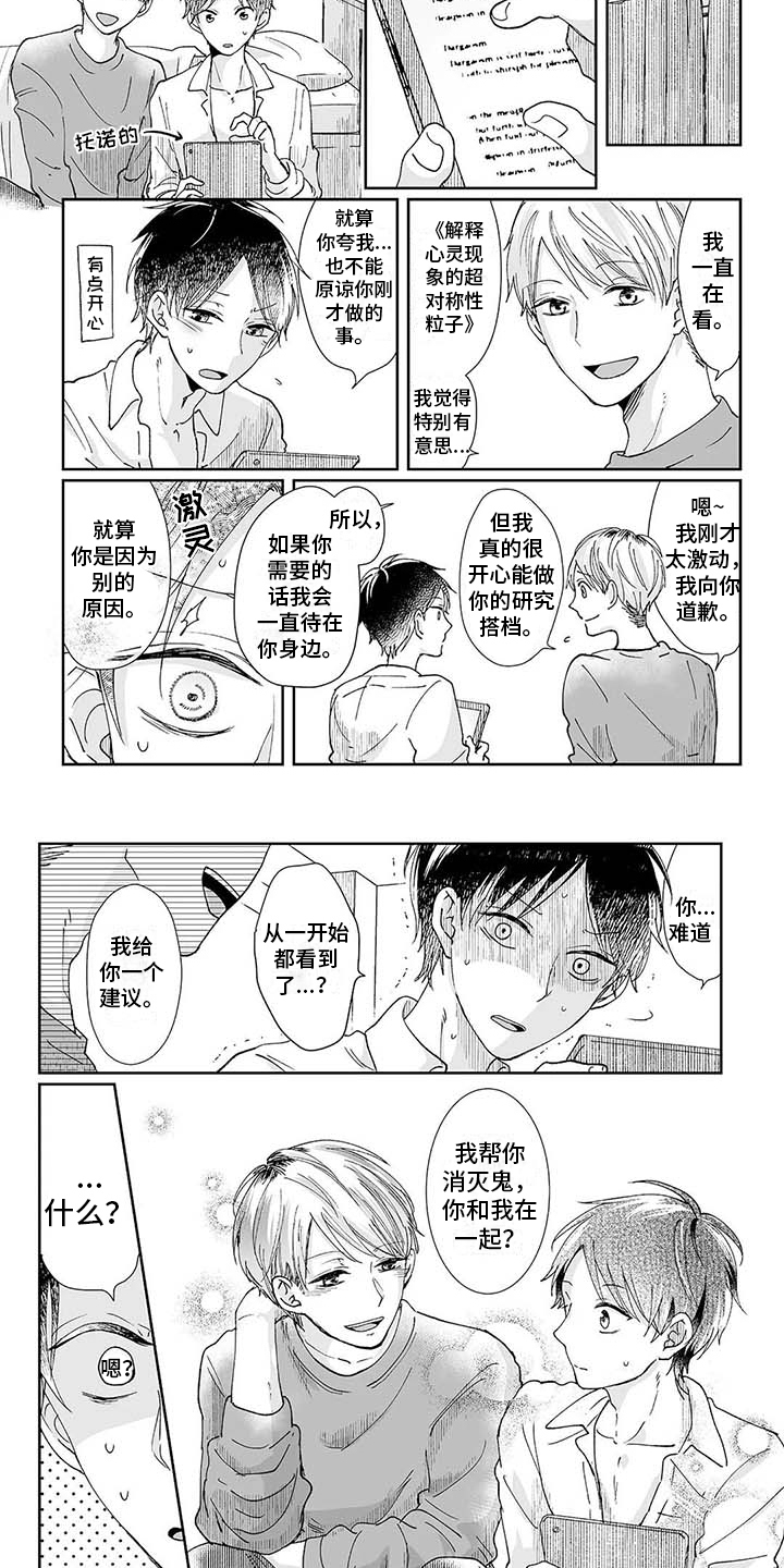 我会摆脱鬼魂漫画,第2章：很害怕1图