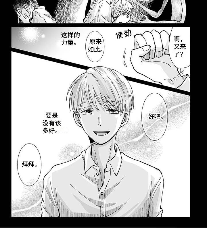 我会摆脱鬼魂漫画,第9章：难以理解4图