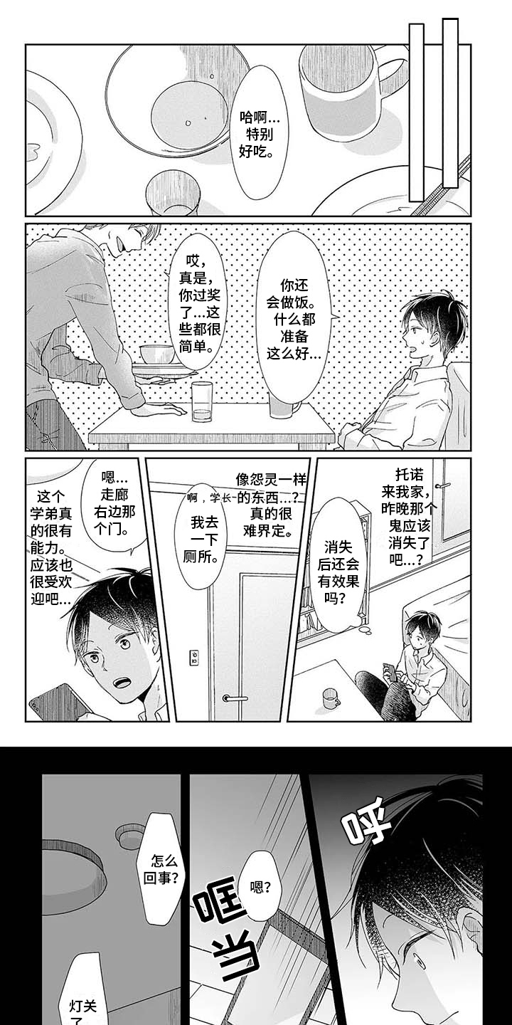 我会摆脱鬼魂漫画,第2章：很害怕1图