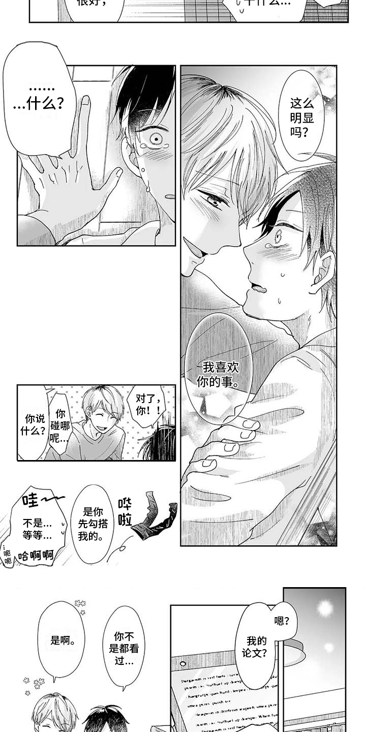 我会摆脱鬼魂漫画,第2章：很害怕5图