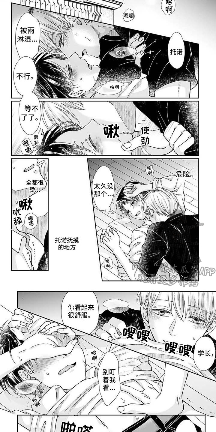 我会摆脱鬼魂漫画,第19章：不能没有你4图