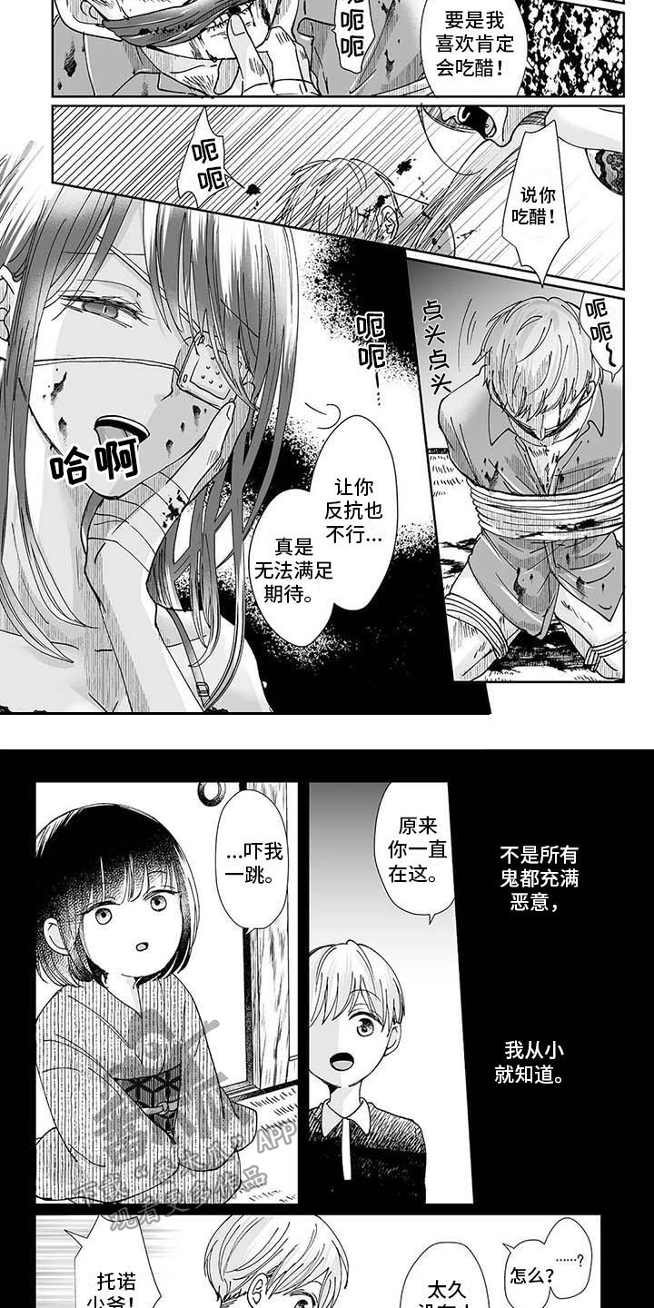 我会摆脱鬼魂漫画,第9章：难以理解4图