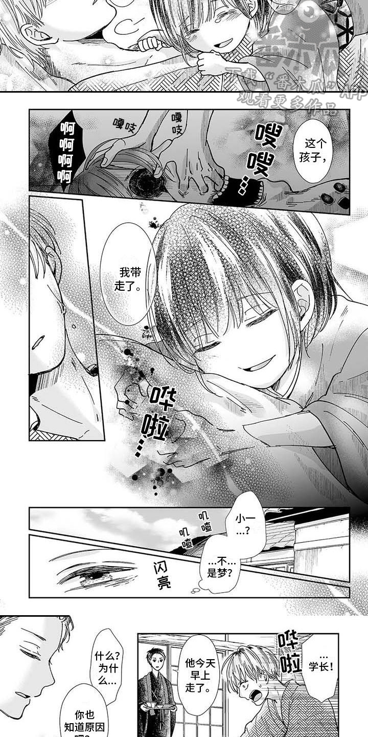 我会摆脱鬼魂漫画,第16章：守护神3图