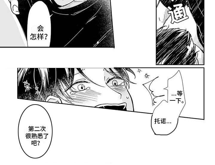 我会摆脱鬼魂漫画,第10章：奖励3图