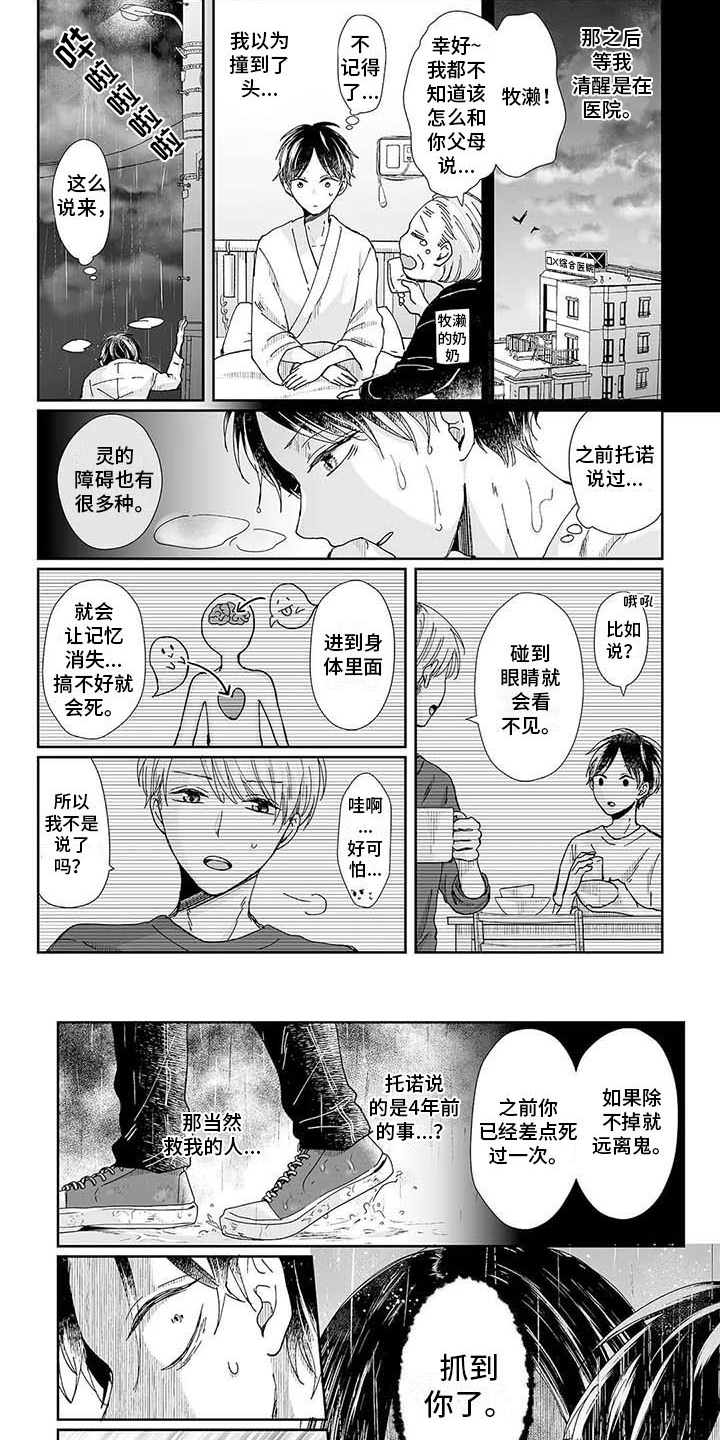 我会摆脱鬼魂漫画,第18章：想起来了1图