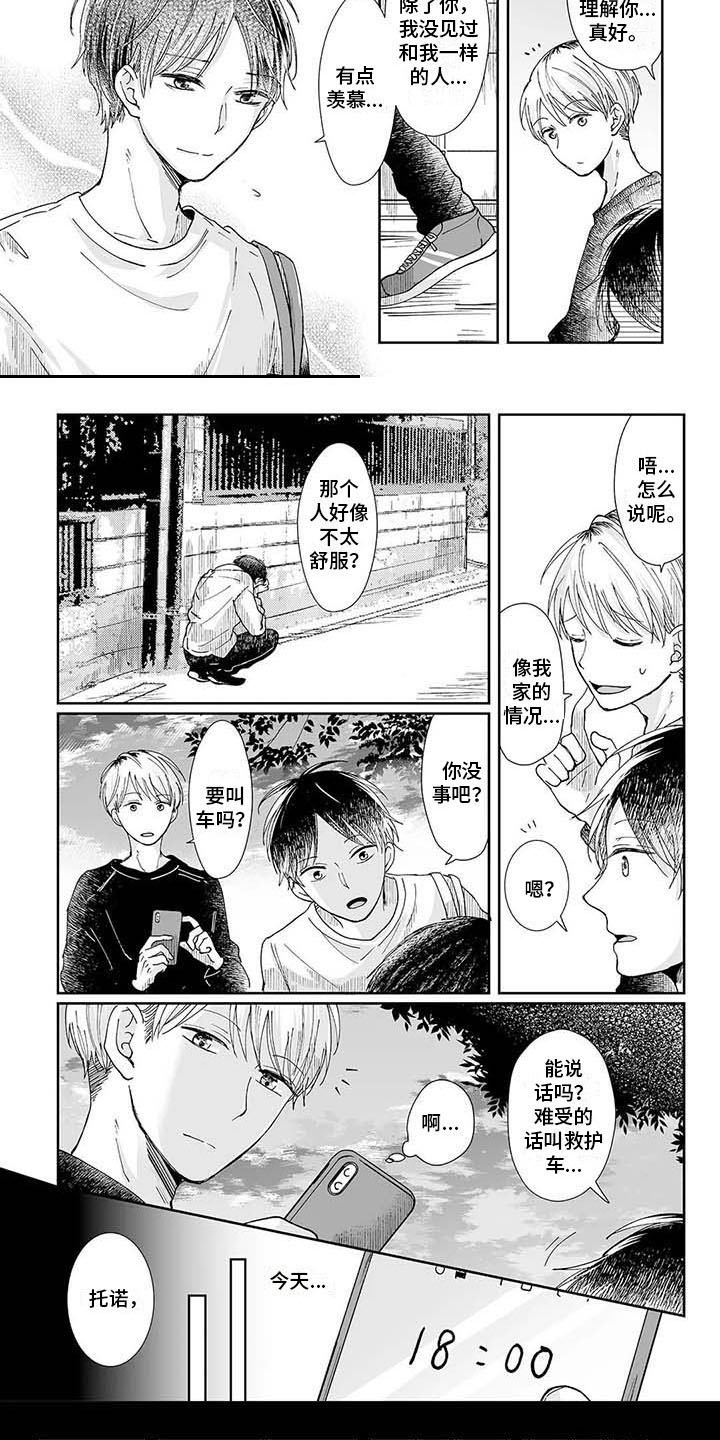 我会摆脱鬼魂漫画,第3章：公平交易2图