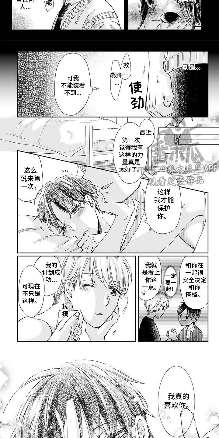 我会摆脱鬼魂漫画,第20章：救赎4图