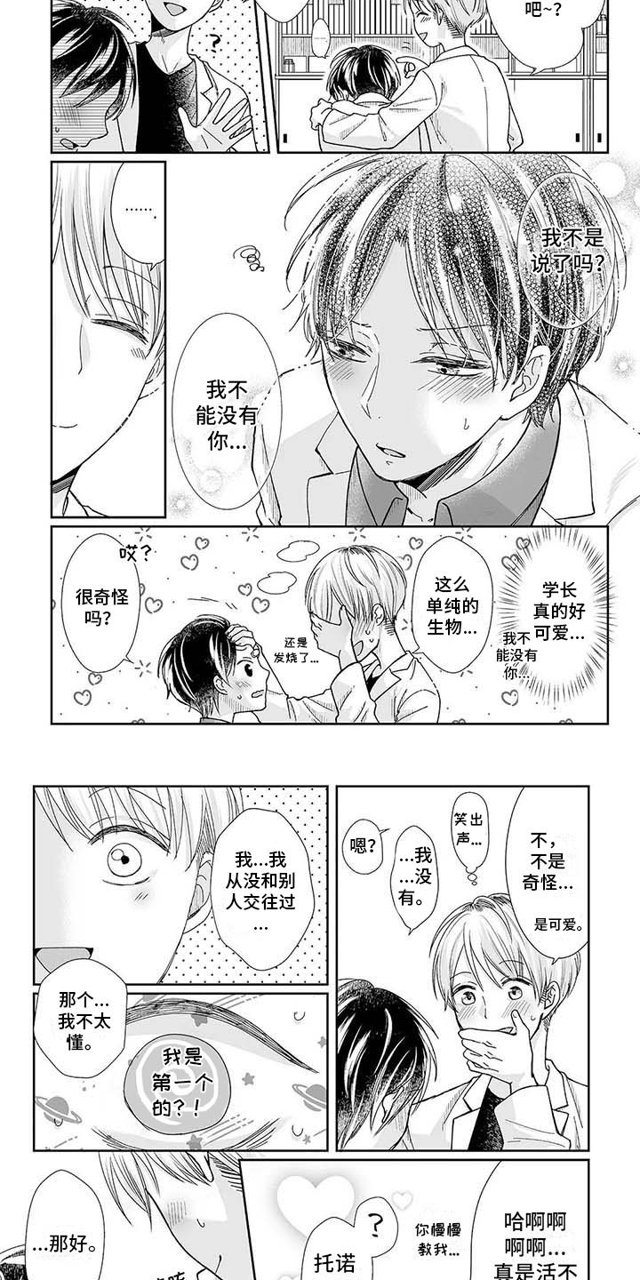 我会摆脱鬼魂漫画,第21章：在一起（完结）4图