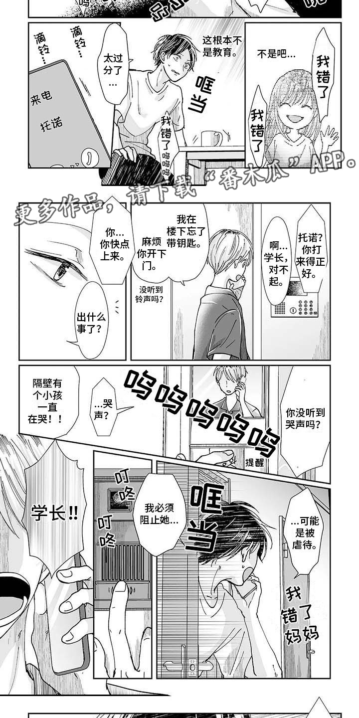 我会摆脱鬼魂漫画,第8章：小女孩5图