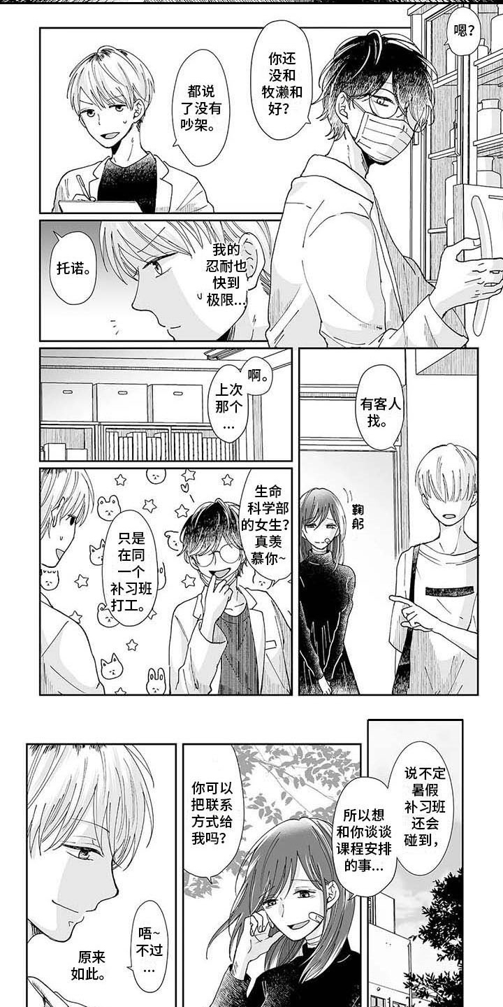 我会摆脱鬼魂漫画,第5章：难缠1图