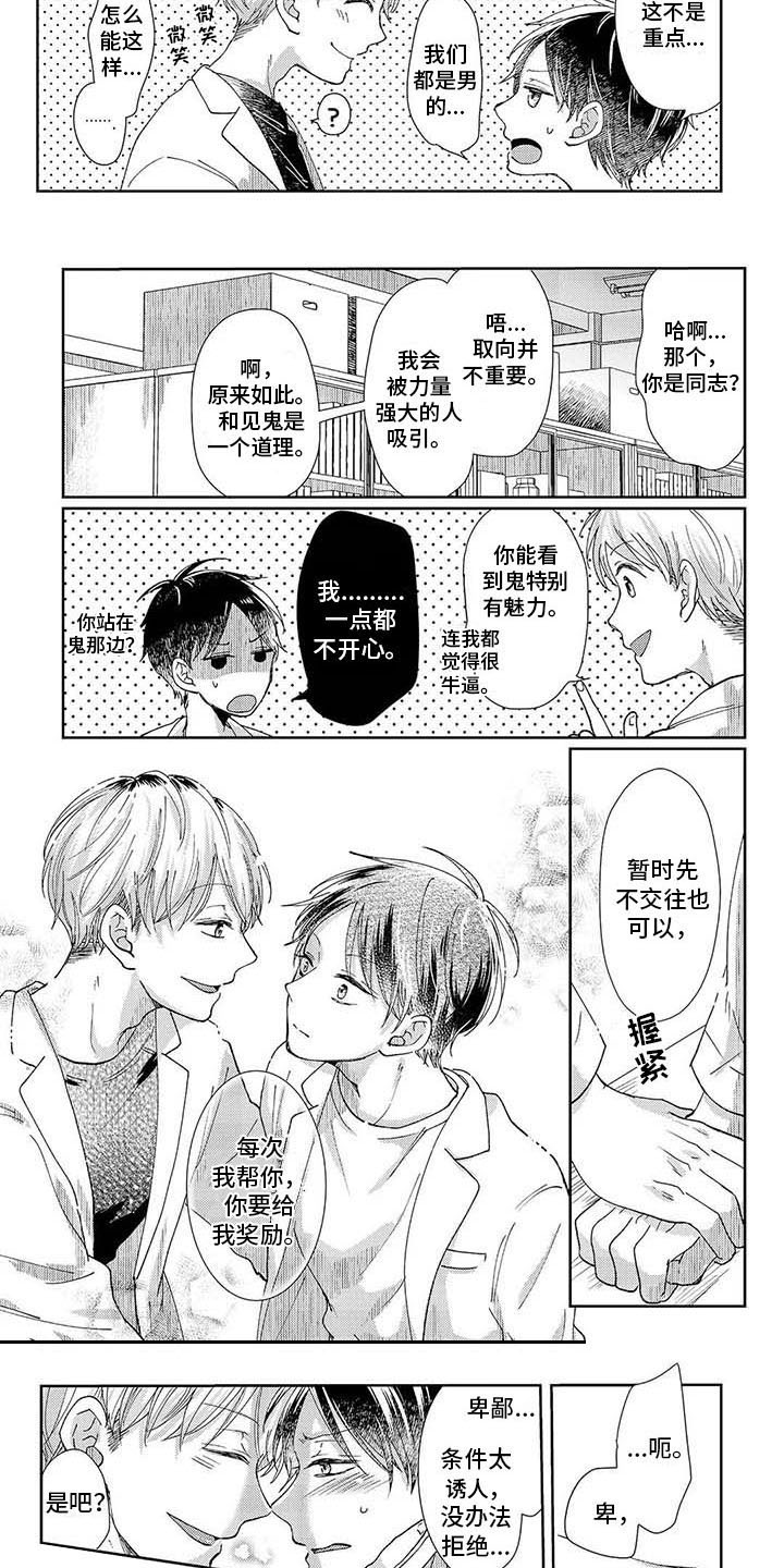 我会摆脱鬼魂漫画,第3章：公平交易3图