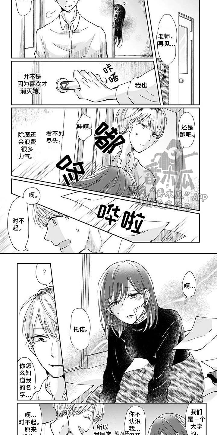 我会摆脱鬼魂漫画,第5章：难缠4图