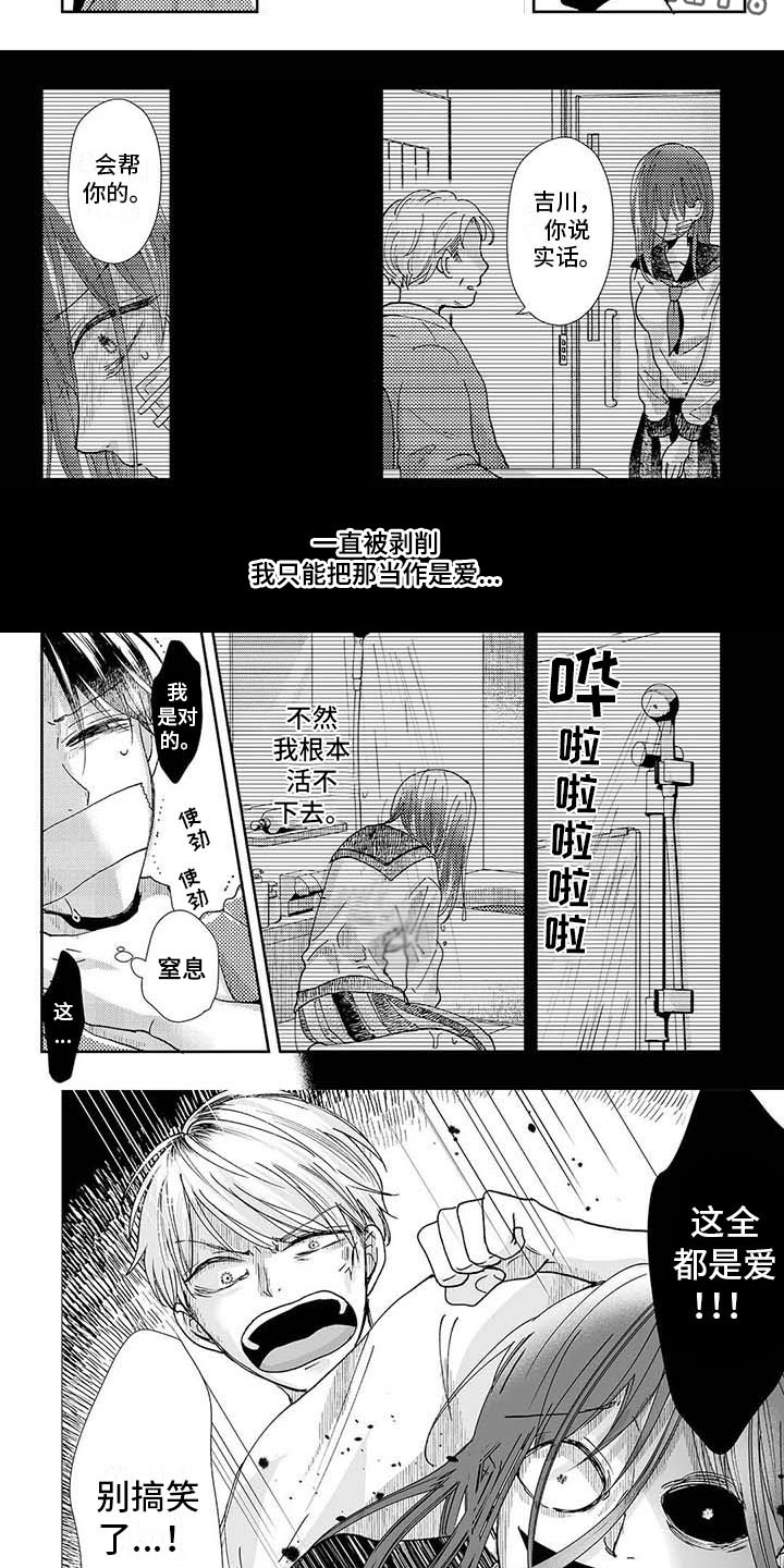 我会摆脱鬼魂漫画,第13章：可悲之人1图