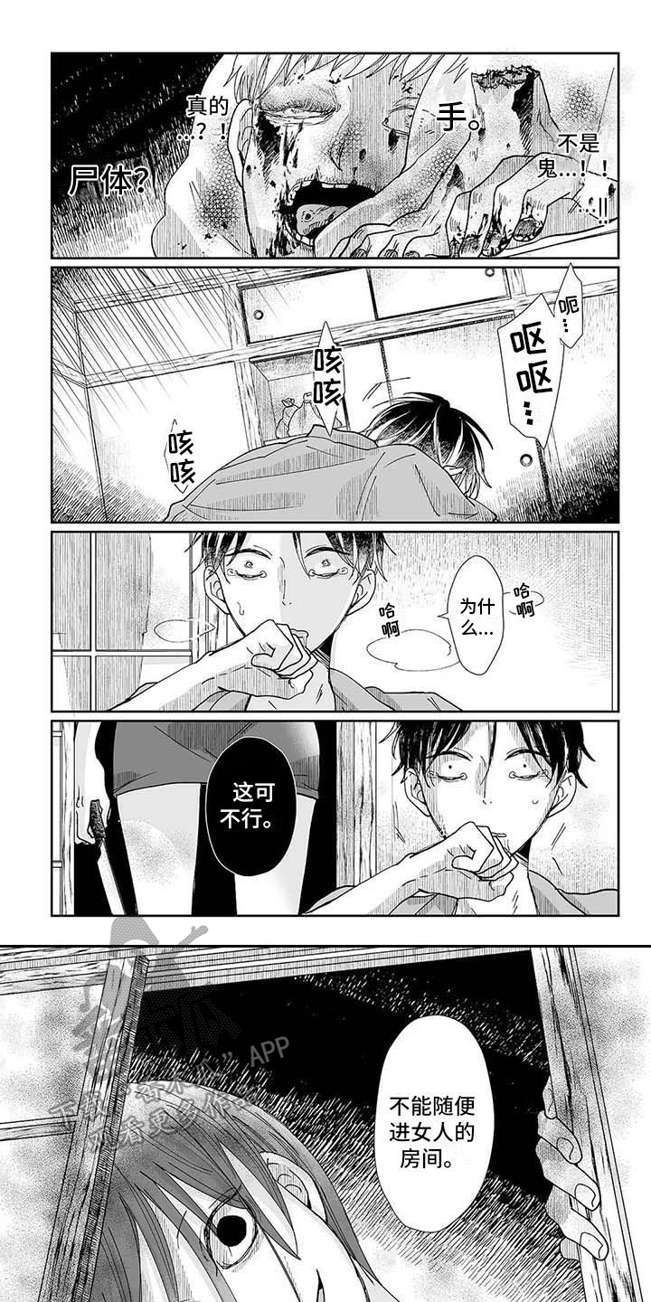 我会摆脱鬼魂漫画,第13章：可悲之人1图