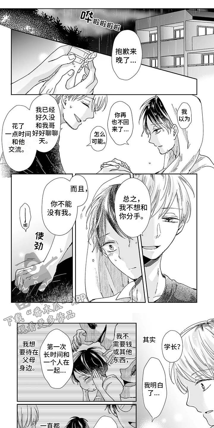 我会摆脱鬼魂漫画,第19章：不能没有你1图