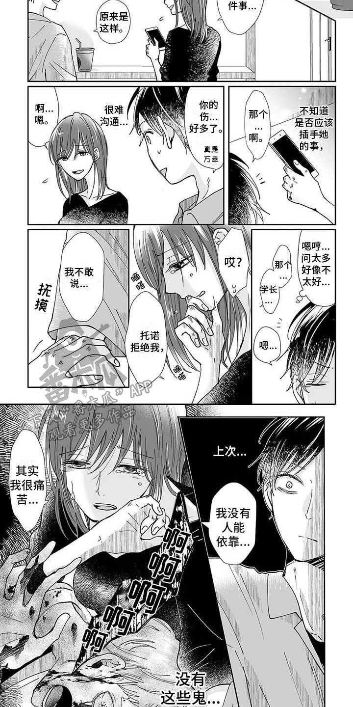 我会摆脱鬼魂漫画,第11章：人比鬼可怕1图