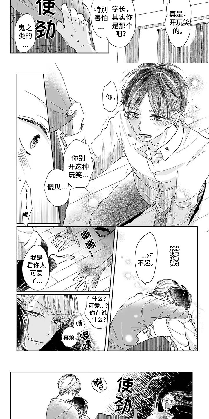 我会摆脱鬼魂漫画,第2章：很害怕3图