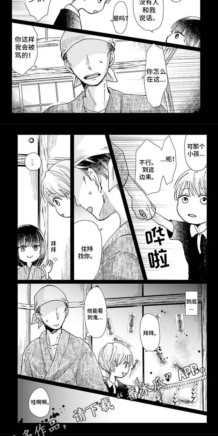 我会摆脱鬼魂漫画,第9章：难以理解5图