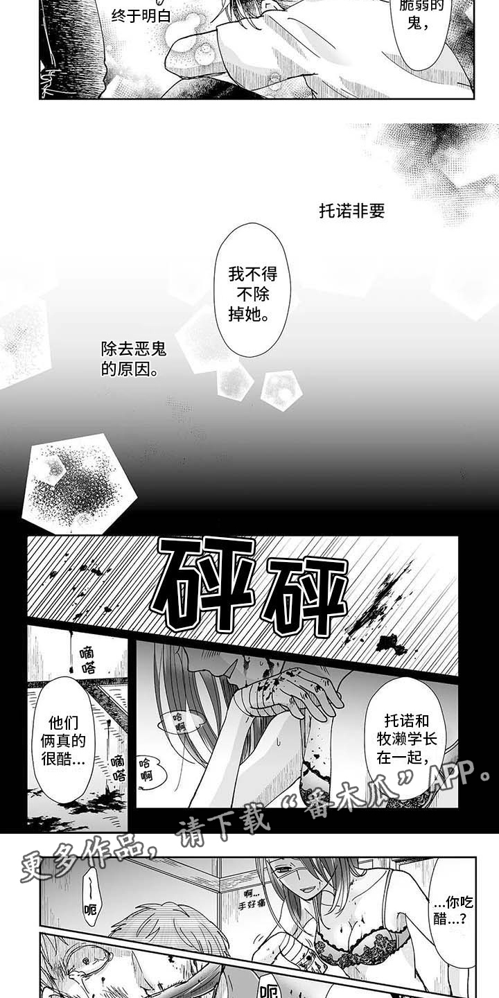 我会摆脱鬼魂漫画,第9章：难以理解3图