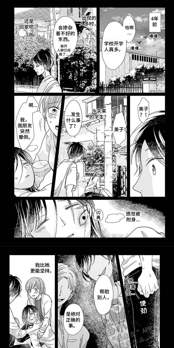 我会摆脱鬼魂漫画,第18章：想起来了1图