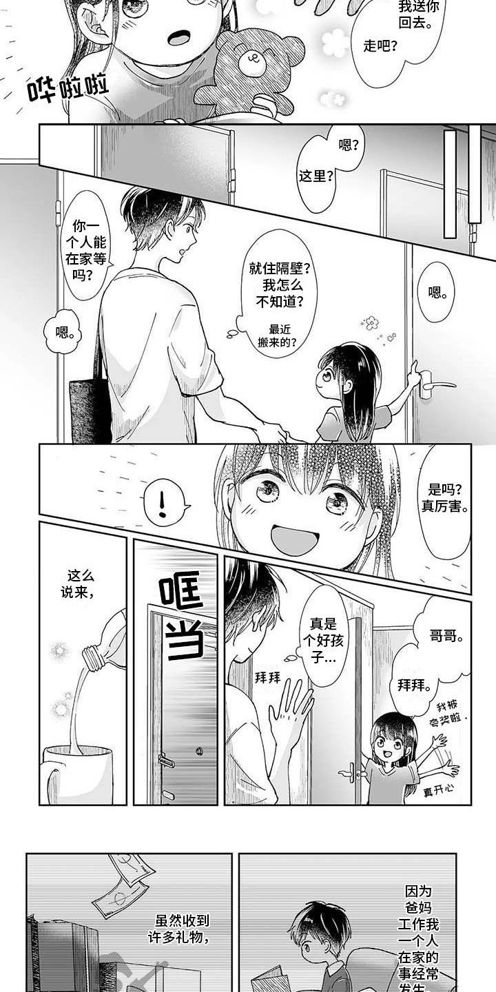 我会摆脱鬼魂漫画,第8章：小女孩3图