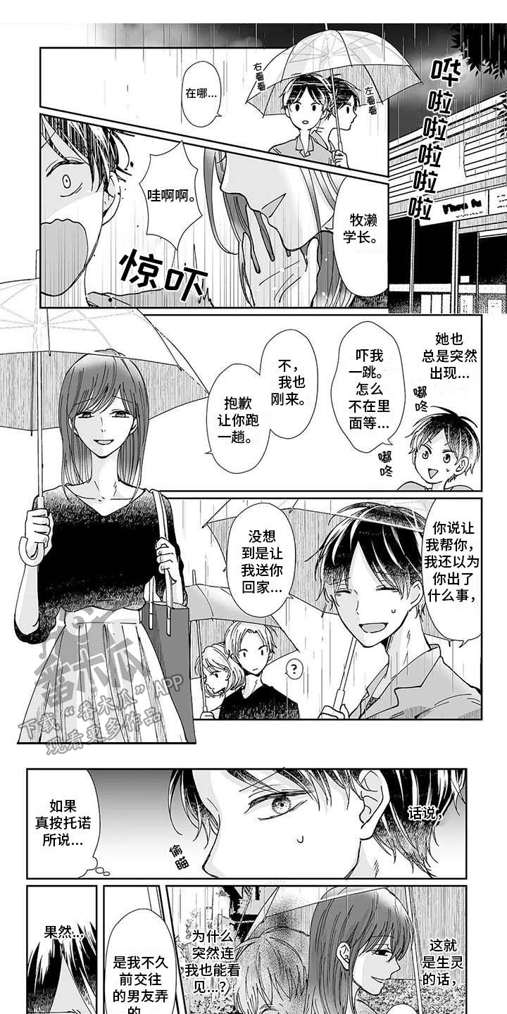 我会摆脱鬼魂漫画,第12章：羊入虎口1图