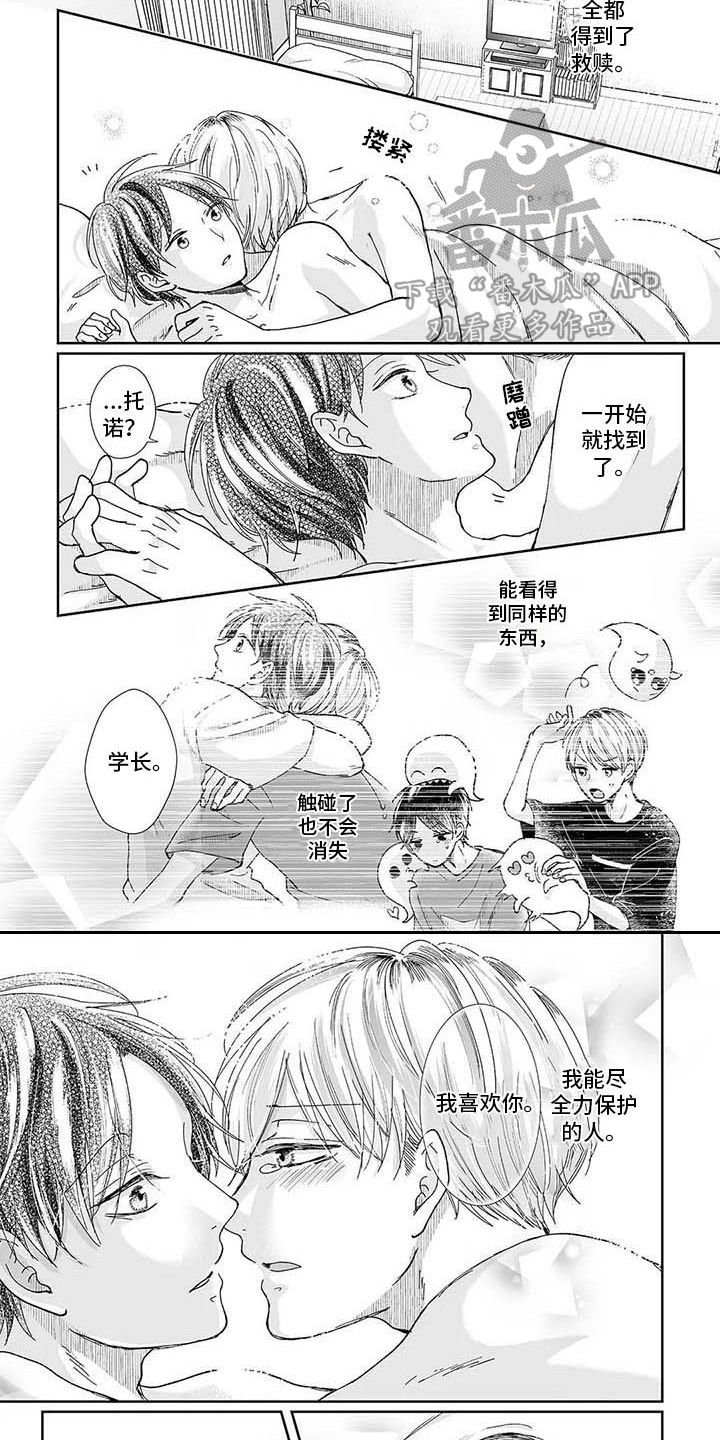 我会摆脱鬼魂漫画,第20章：救赎2图