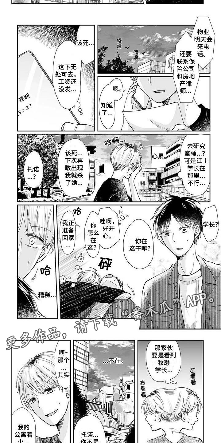 我会摆脱鬼魂漫画,第6章：附身2图