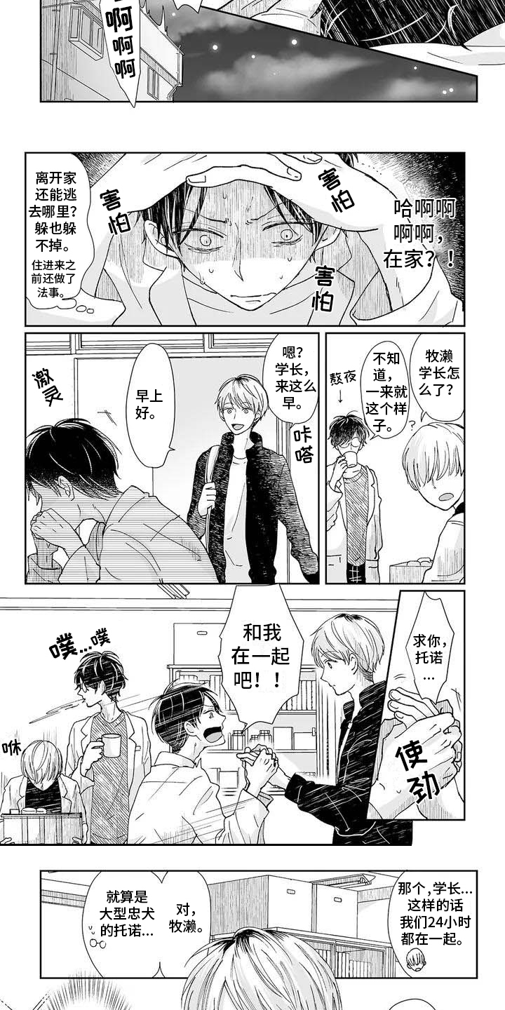 我会摆脱鬼魂漫画,第1章：鬼魂3图