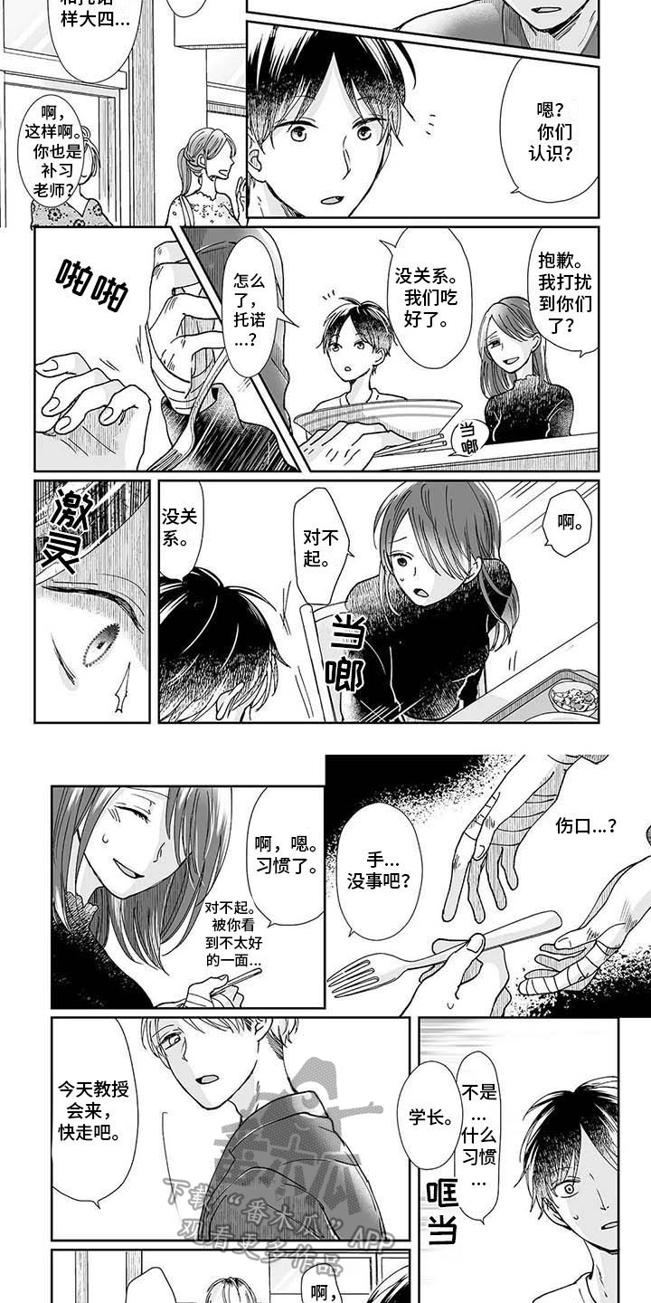 我会摆脱鬼魂漫画,第7章：差别1图