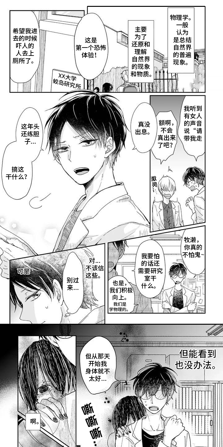 我会摆脱鬼魂漫画,第1章：鬼魂1图