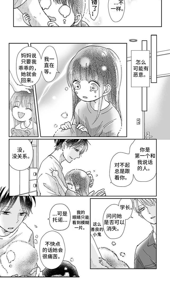 我会摆脱鬼魂漫画,第8章：小女孩3图