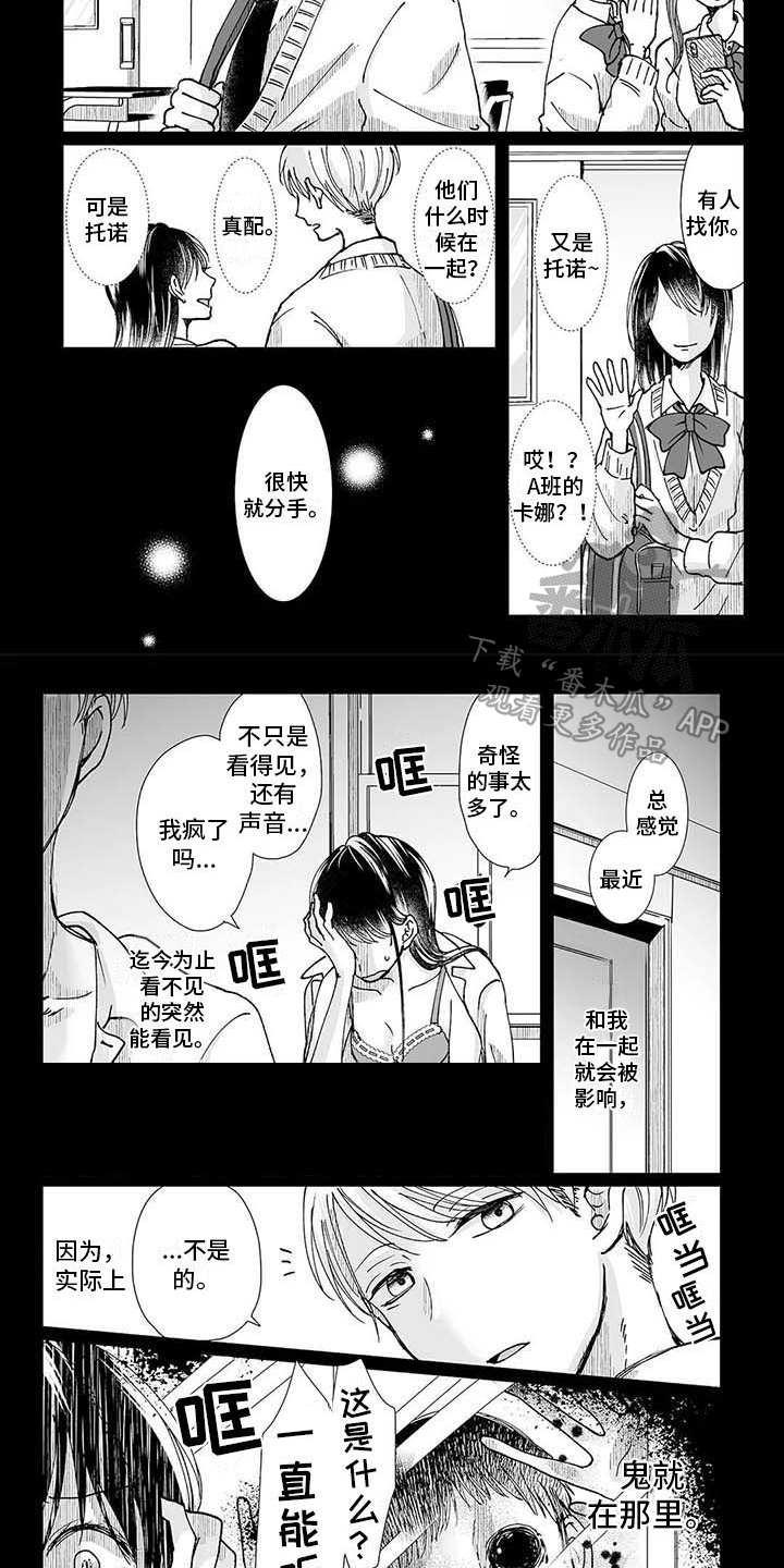 我会摆脱鬼魂漫画,第9章：难以理解2图