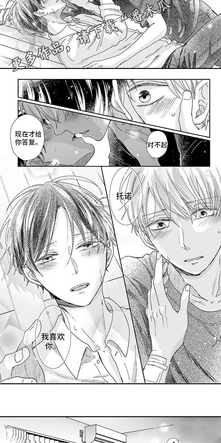 我会摆脱鬼魂漫画,第19章：不能没有你3图