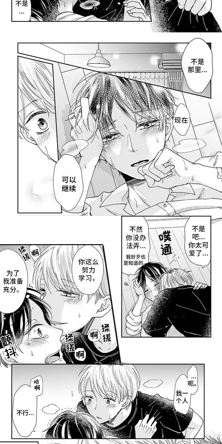 我会摆脱鬼魂漫画,第19章：不能没有你1图